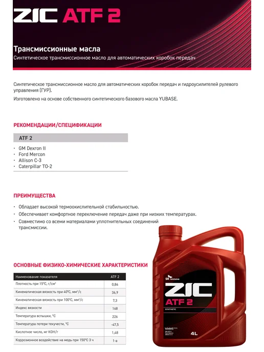 ZIC ATF 2 Масло трансмиссионное 4 л, 4 л, фото 3