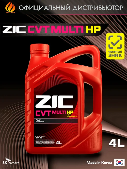 ZIC CVT Multi HP Масло трансмиссионное 4 л, 4 л