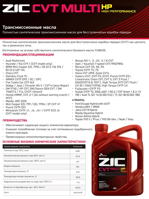 ZIC CVT Multi HP Масло трансмиссионное 4 л, 4 л, фото 3