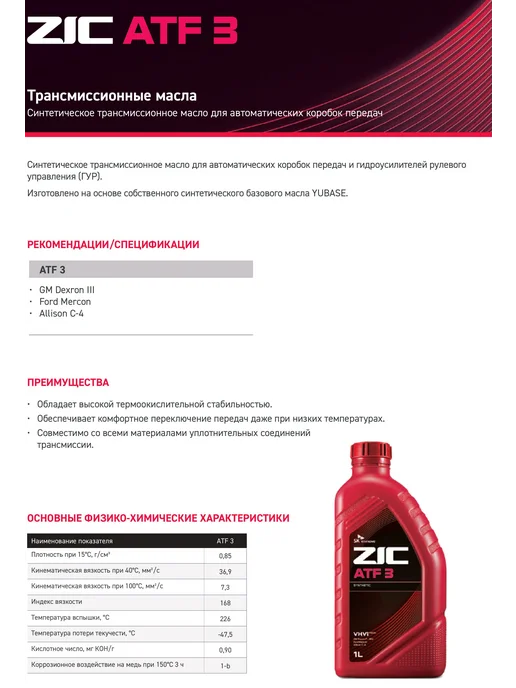 ZIC ATF 3 Масло трансмиссионное 1 л, 1 л, фото 3