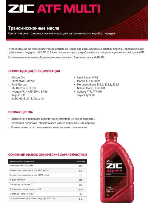 ZIC Трансмиссионное масло ATF MULTI 4л, 1 л, фото 3