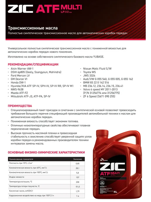 ZIC ATF Multi LF Масло трансмиссионное 4 л, 4 л, фото 3