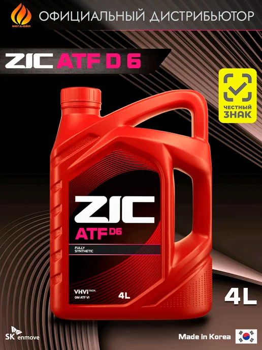 ZIC ATF DEXRON 6 Масло трансмиссионное 4 л, 4 л