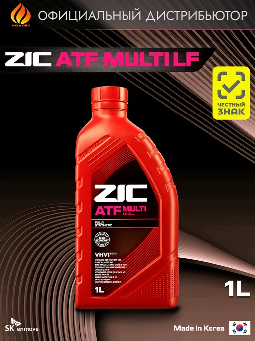 Трансмиссионное масло ZIC ATF MULTI LF, 4л, 1 л