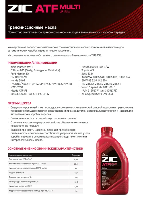 Трансмиссионное масло ZIC ATF MULTI LF, 4л, 1 л, фото 3