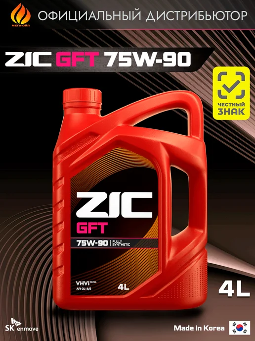 ZIC GFT 75W-90 GL-4 5 Масло трансмиссионное 4 л, 4 л