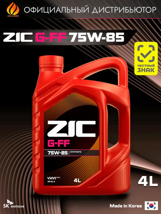ZIC G-FF 75W-85 GL-4 Масло трансмиссионное 4 л, 4 л