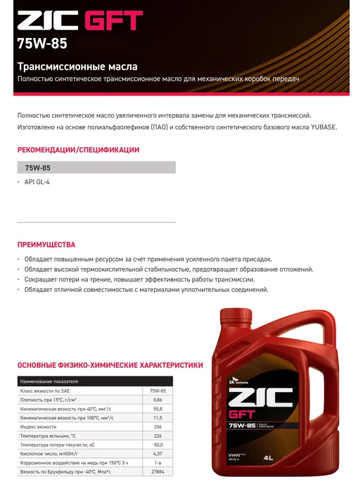ZIC G-FF 75W-85 GL-4 Масло трансмиссионное 4 л, 4 л, фото 3