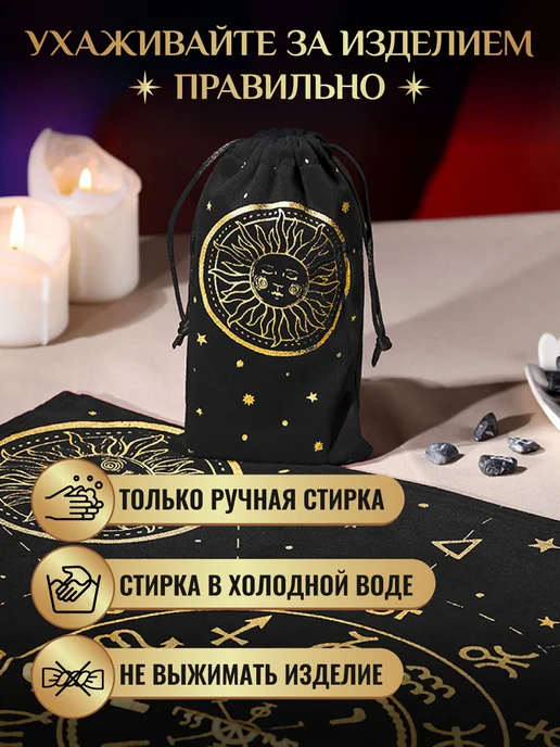 Знак судьбы Мешочек для Таро, вариант, фото 4