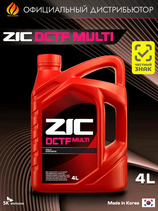 Масло трансмиссионное Синтетическое ZIC DCTF MULTI 1л, 4 л