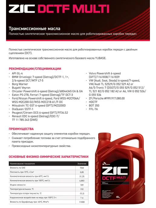 Масло трансмиссионное Синтетическое ZIC DCTF MULTI 1л, 4 л, фото 3