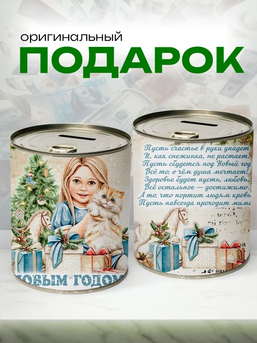 Сладкая Совушка Поздравления Копилка банка металлическая для денег 8 марта, новогодняя, фото 3
