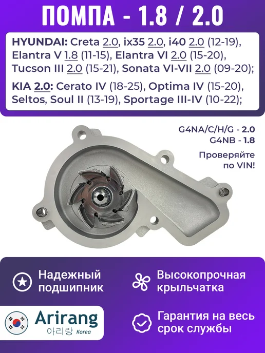 ARIRANG Помпа Спортейдж 3 4 ix35 Крета, вариант