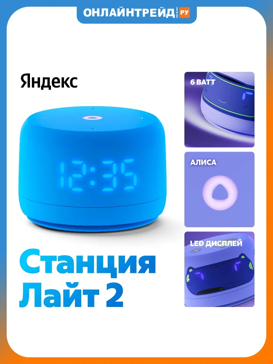 Умная колонка Станция Лайт 2, синий, YNDX-00026BLU