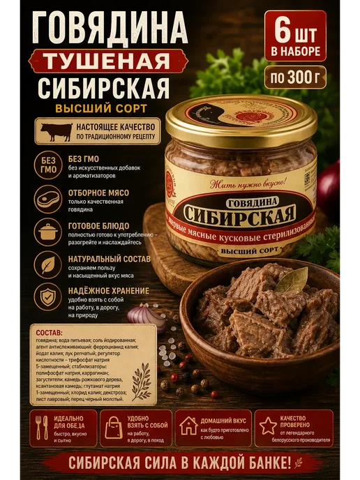 БЕРЕЗОВСКИЙ МК Говядина тушеная Сибирская в с Береза Беларусь 6шт по 300 г, 6 шт, 300 г