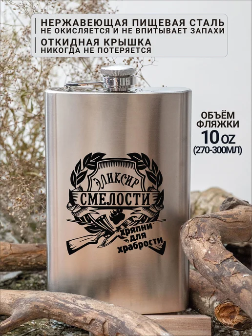 Магазинище Фляга с гравировкой Эликсир смелости. Хряпни для храбрости, серый, фото 3