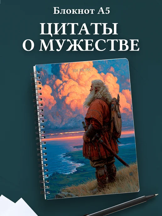 Блокнот для мужчин с цитатами