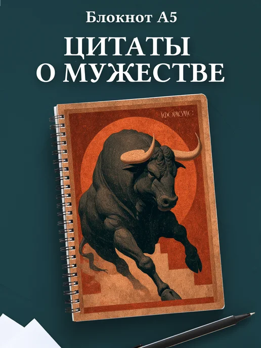 Блокнот для мужчин с цитатами