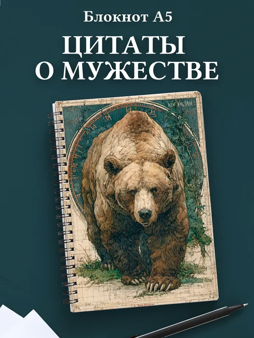 Блокнот мужчины с цитатами