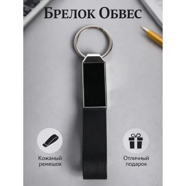 Брелок для ключей под нанесение, размер окна 3.3×1.5 см