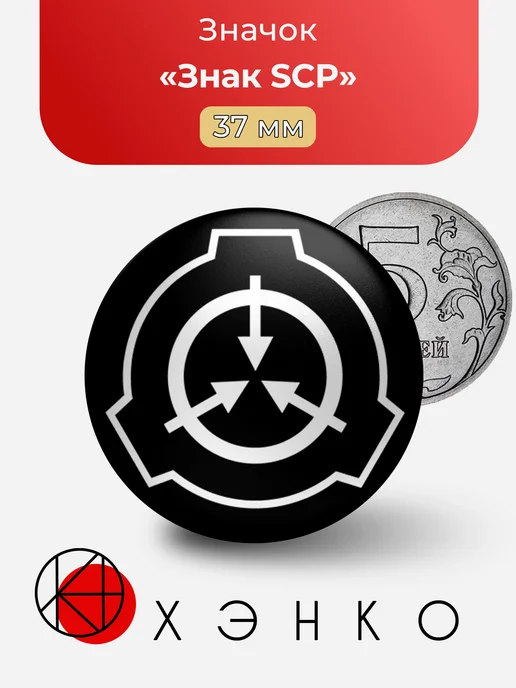 Знак организации из сцп