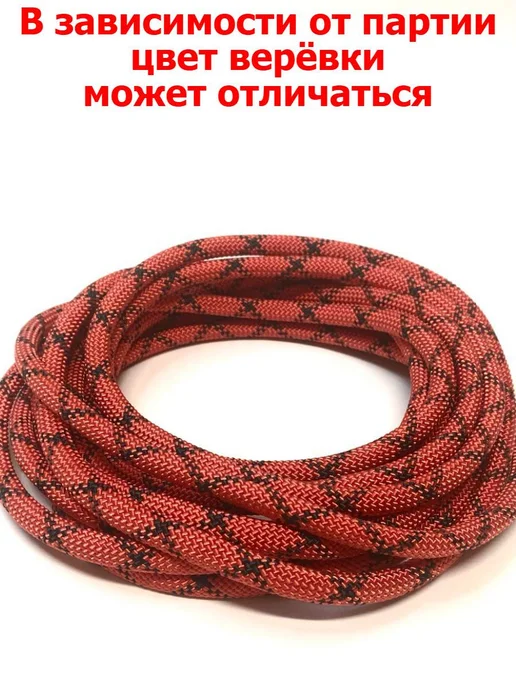 КаНат Верёвка статическая низкого растяжения Альпекс 10мм, красный, фото 2