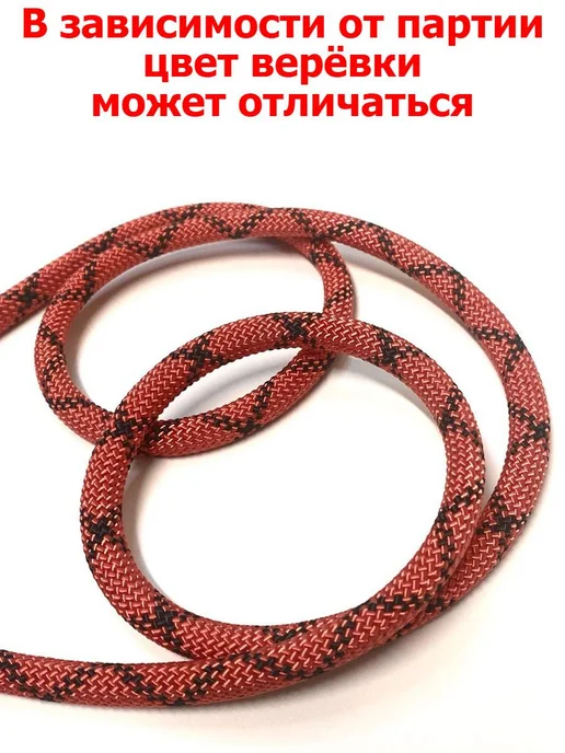 КаНат Верёвка статическая низкого растяжения Альпекс 10мм, красный, фото 3