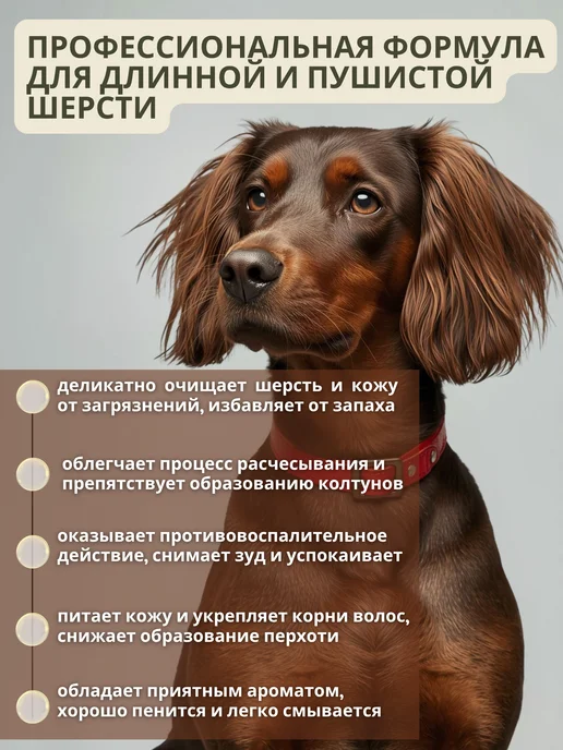 Gamma - товары для животных Шампунь для собак длинношерстных, гипоаллергенный, 250 мл, 250 мл, фото 2