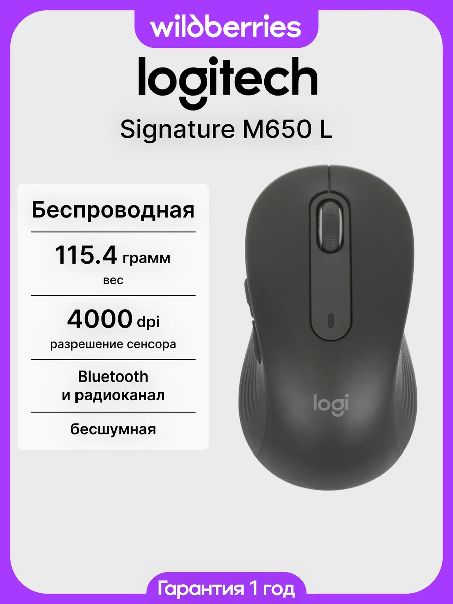 LOGITECH Беспроводная мышь Signature M650L