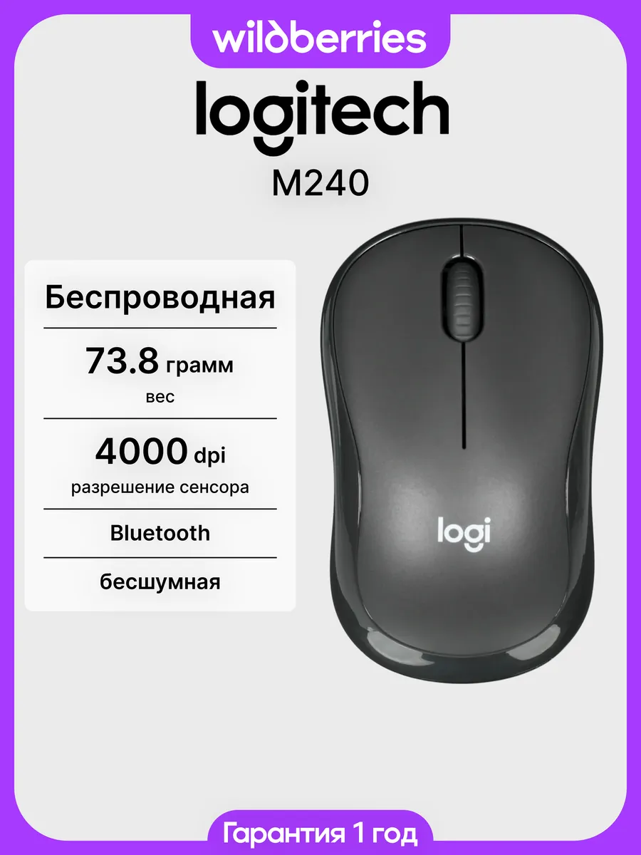 LOGITECH Беспроводная мышь M240 SILENT Bluetooth