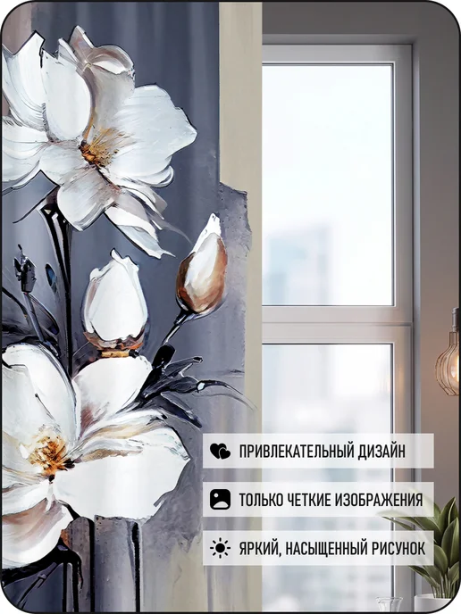 Gustav House Фотошторы, занавески для гостиной в спальню 145х265см, 145x265 см, фото 4