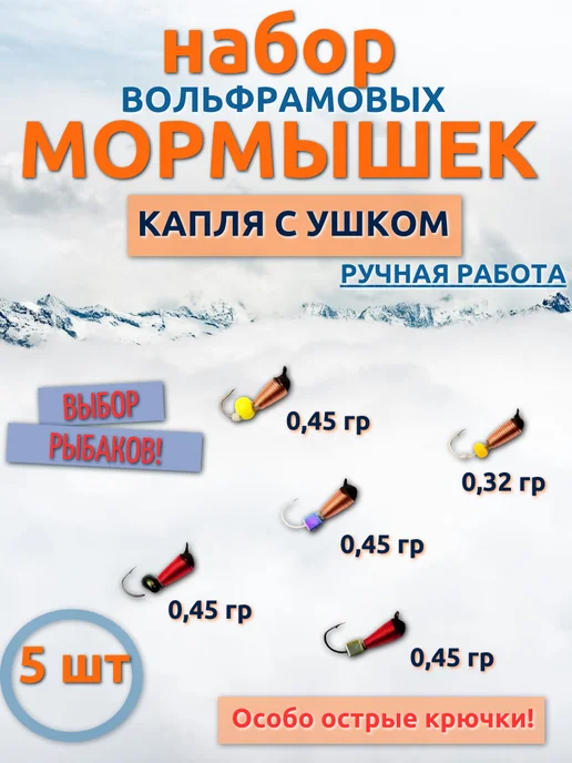 Мормышки для зимней рыбалки вольфрамовые Капля с ушком, красный