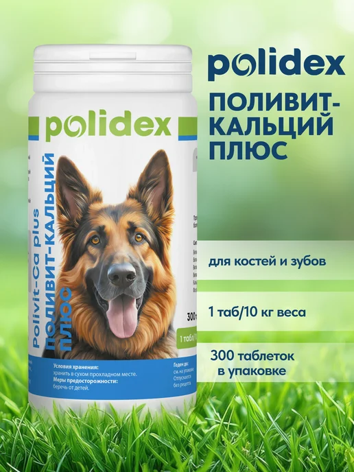 polidex Кальций для кошек Витамины Полидэкс Плюс 80, собак и щенков плюс
