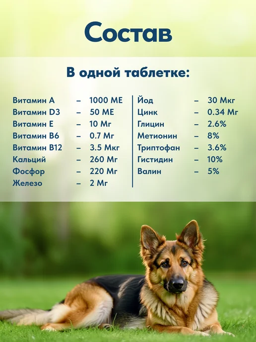polidex Кальций для кошек Витамины Полидэкс Плюс 80, собак и щенков плюс, фото 2