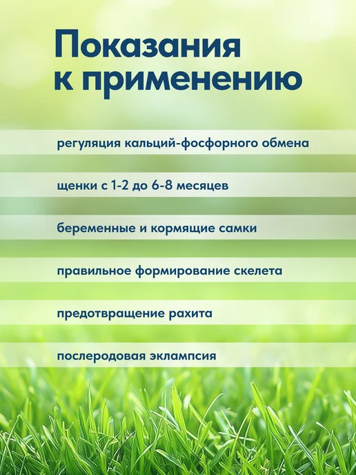 polidex Кальций для кошек Витамины Полидэкс Плюс 80, собак и щенков плюс, фото 3
