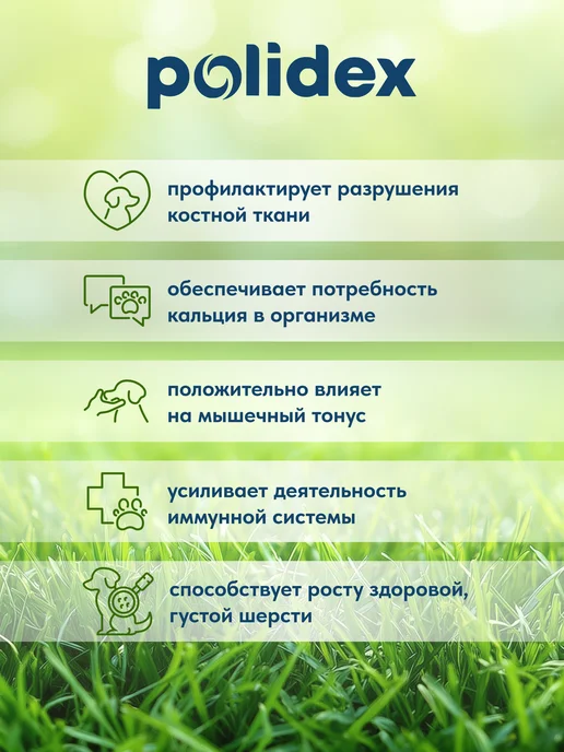 polidex Кальций для кошек Витамины Полидэкс Плюс 80, собак и щенков плюс, фото 4