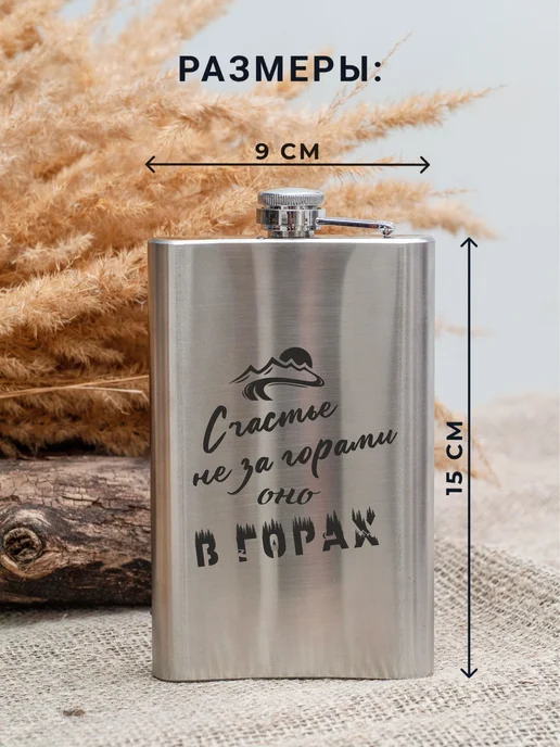 Магазинище Фляга с гравировкой Счастье не за горами, оно в горах, серый, фото 2