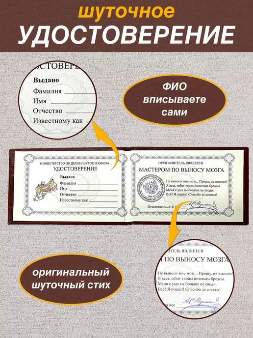 Удостоверение шуточное Мастера по выносу мозга, прикол, вариант, фото 3
