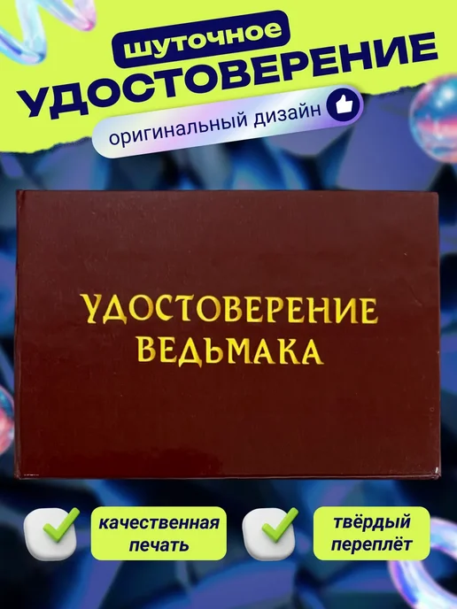 Шуточное удостоверение бланк Анимешника, вариант