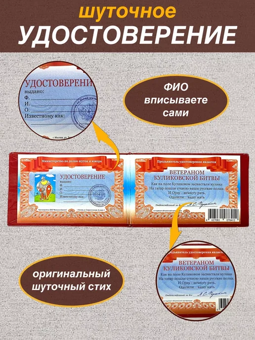 Шуточное удостоверение Ветерана Куликовской битвы, прикол, вариант, фото 2