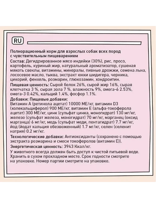 Сухой корм Zillii Жкт для собак, чувствительное пищеварение, индейка, 15 кг, фото 4