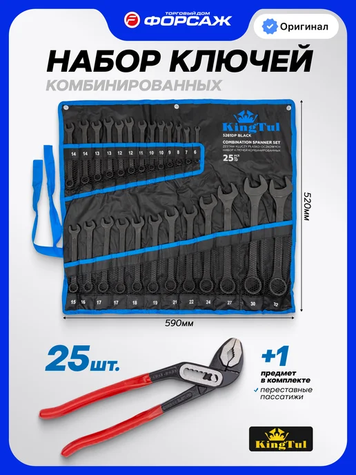 KINGTUL Набор гаечных ключей + переставные пассатижи 250 мм, синий