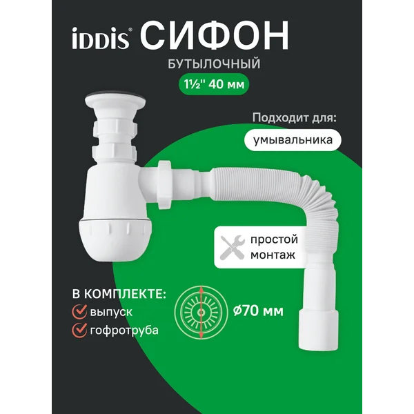 Фото товара на маркетплейсе wildberries Сифон бутылочный 1.1/2x40мм, с выпуском и гофротрубой 40/50