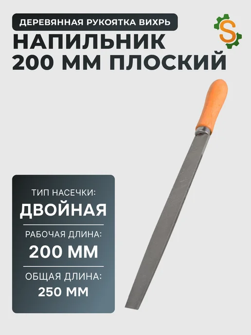 Напильник по металлу плоский
