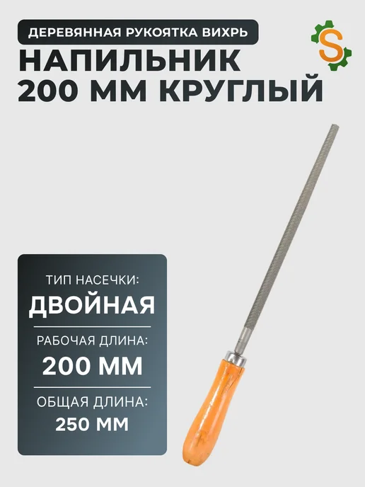 Напильник по металлу круглый