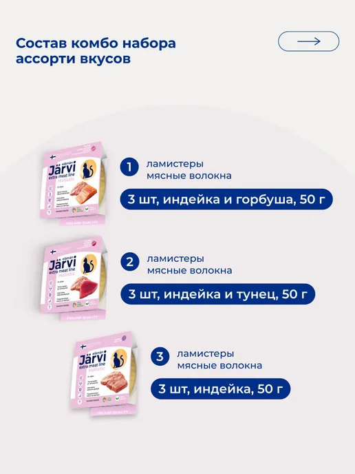 Jarvi elaman Комбо-набор мясные волокна для кошек, 50 г х 9 шт, 50 г, 9 шт, фото 2