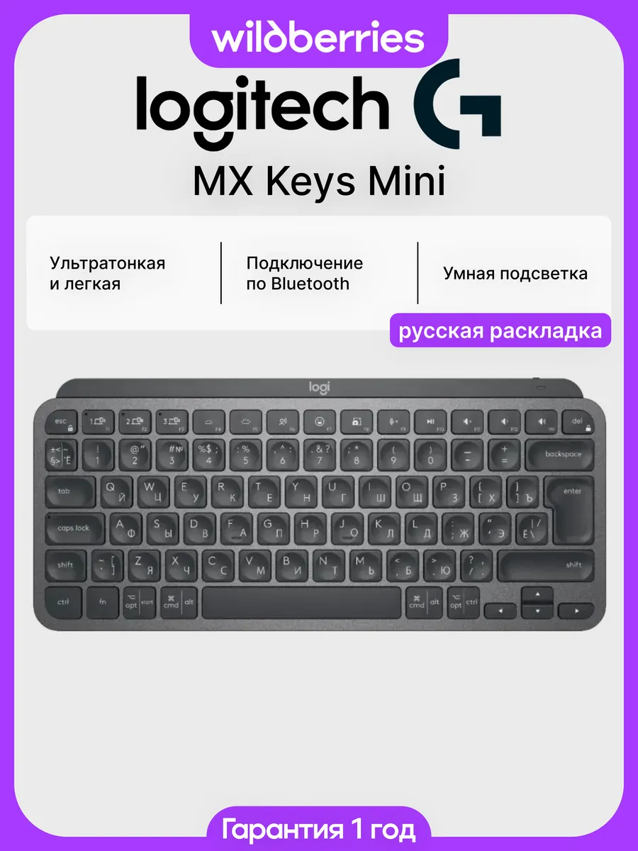 LOGITECH Беспроводная клавиатура MX Keys Mini (RU)