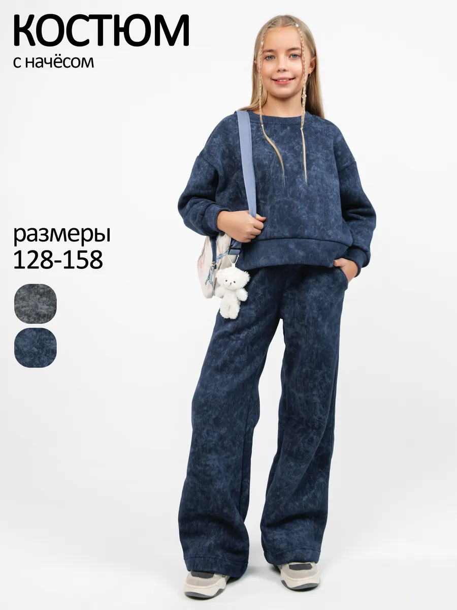 Теплый костюм с начесом для девочки подростка
