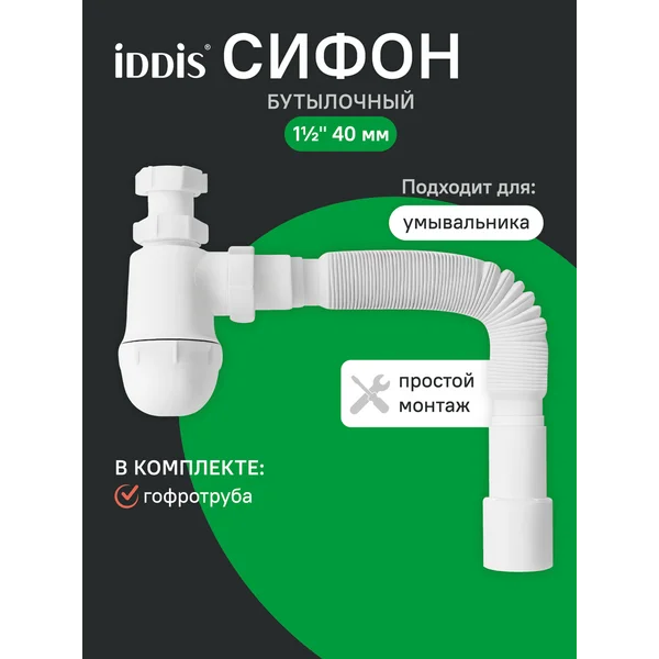 Фото товара на маркетплейсе wildberries Сифон бутылочный без выпуска 1.1/2x40мм с гофротрубой 40/50