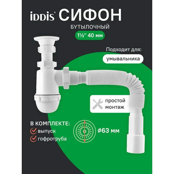 Фото товара на маркетплейсе wildberries Сифон бутылочный 1.1/2x40мм, с выпуском и гофротрубой 40/50